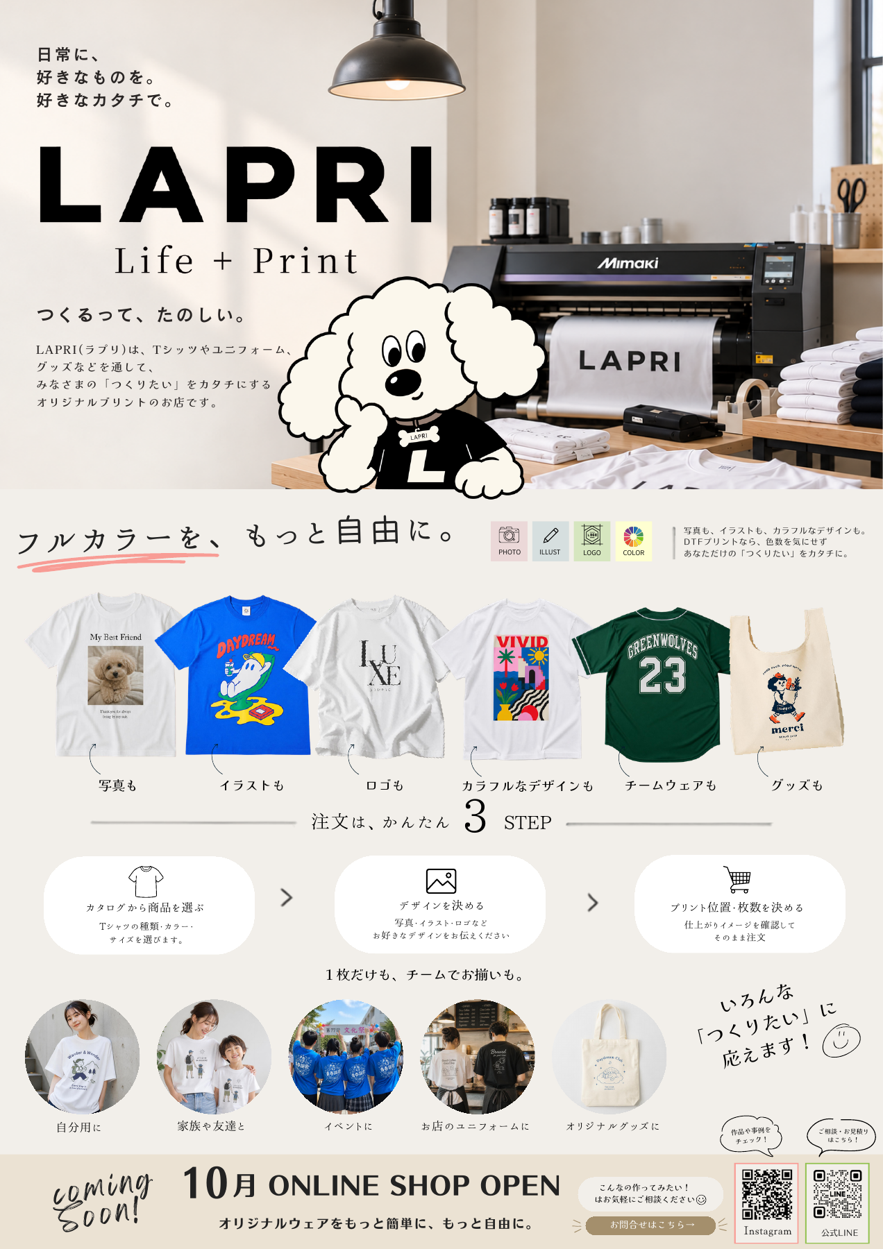 LAPRIのチラシ:オリジナルプリントで日常をもっと特別に